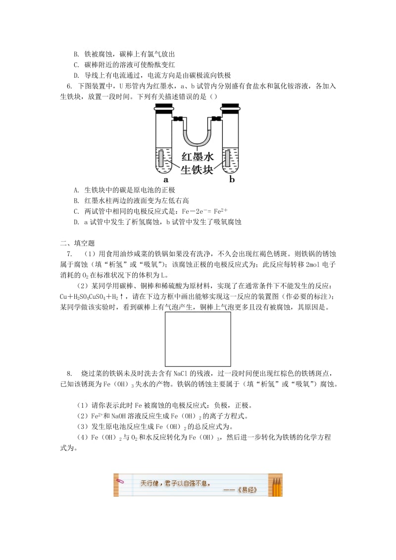 2018年高中化学 专题1 化学反应与能量变化 第三单元 金属的腐蚀与防护 1 金属的电化学腐蚀同步练习 苏教版选修4.doc_第2页