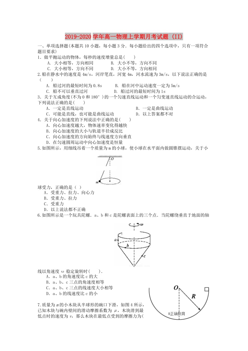 2019-2020学年高一物理上学期月考试题 (II).doc_第1页