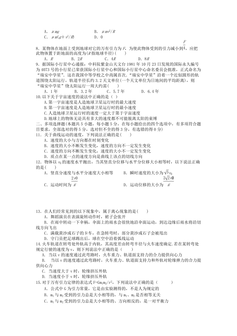 2019-2020学年高一物理上学期月考试题 (II).doc_第2页