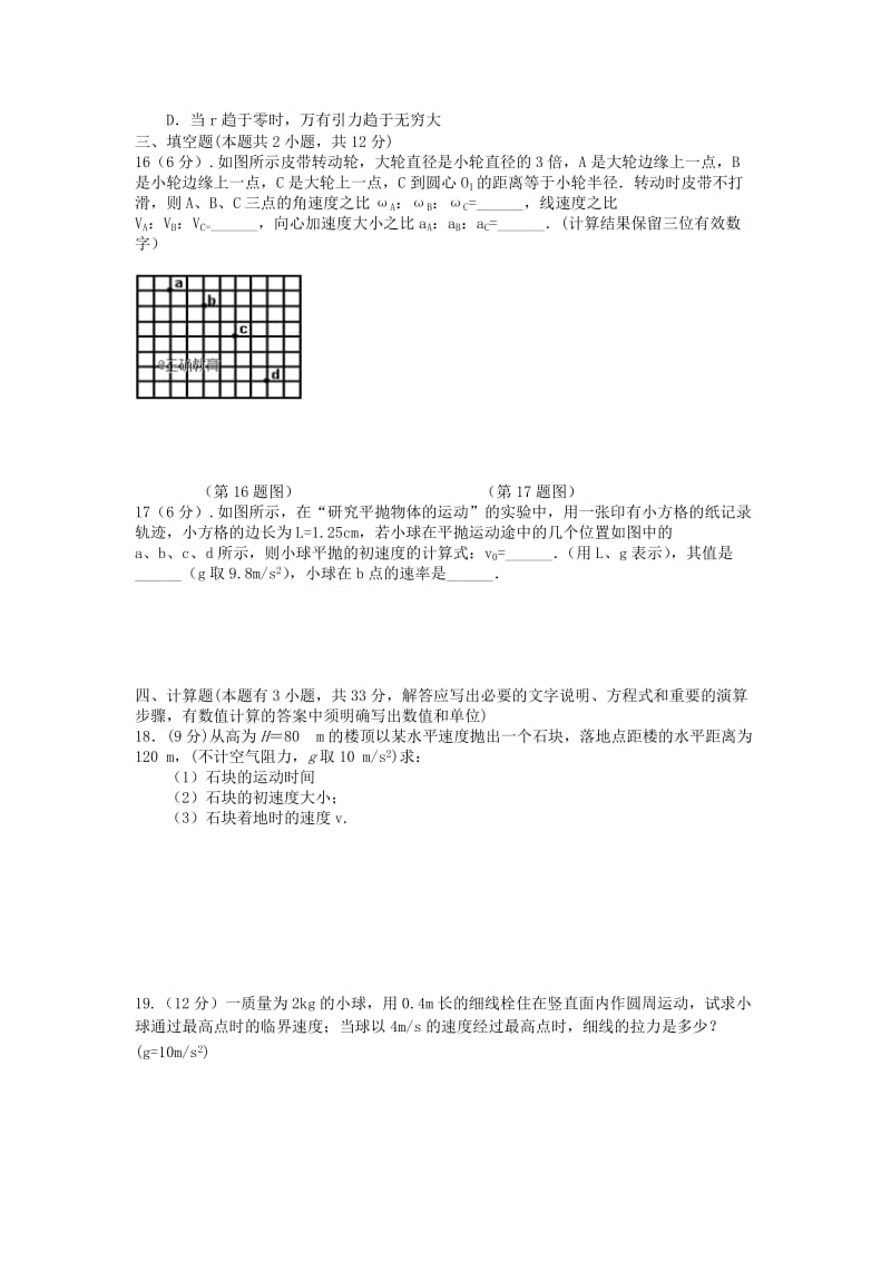 2019-2020学年高一物理上学期月考试题 (II).doc_第3页