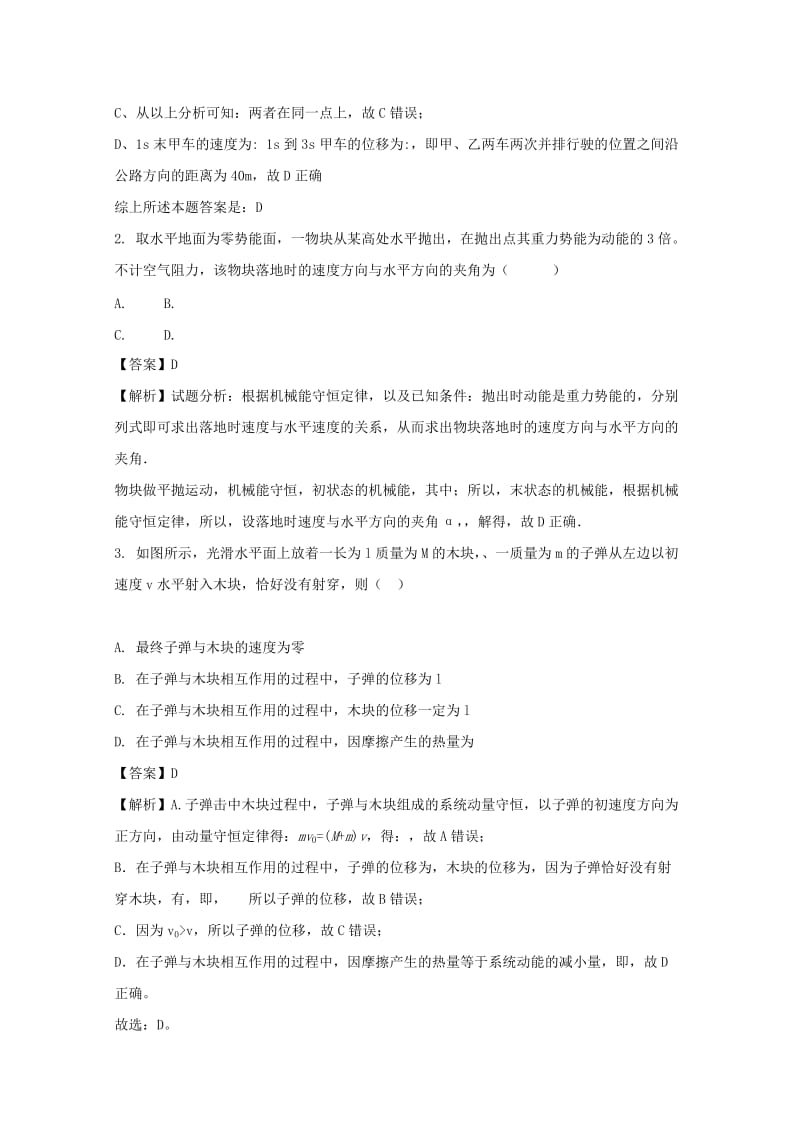 2019届高三物理上学期12月阶段性测试试题(含解析).doc_第2页