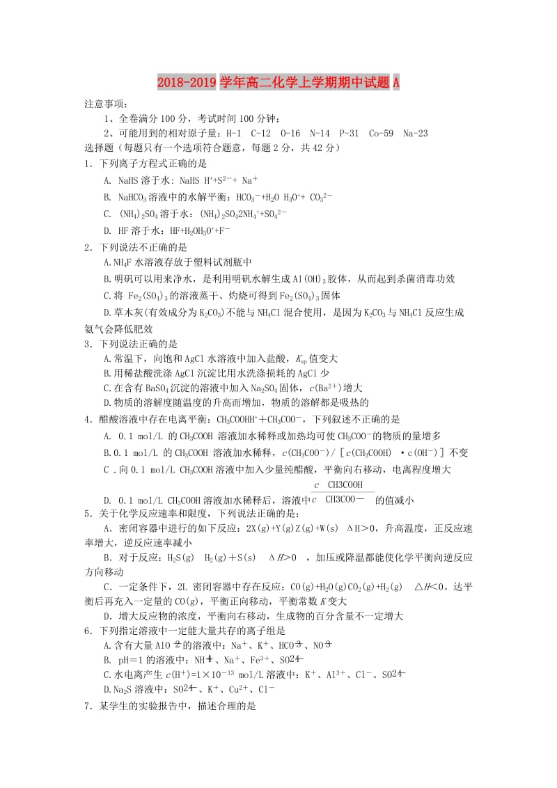 2018-2019学年高二化学上学期期中试题A.doc_第1页