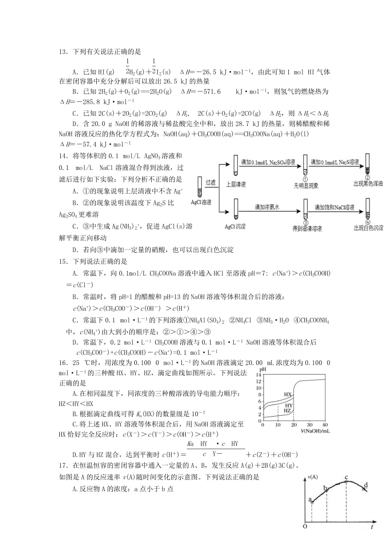 2018-2019学年高二化学上学期期中试题A.doc_第3页