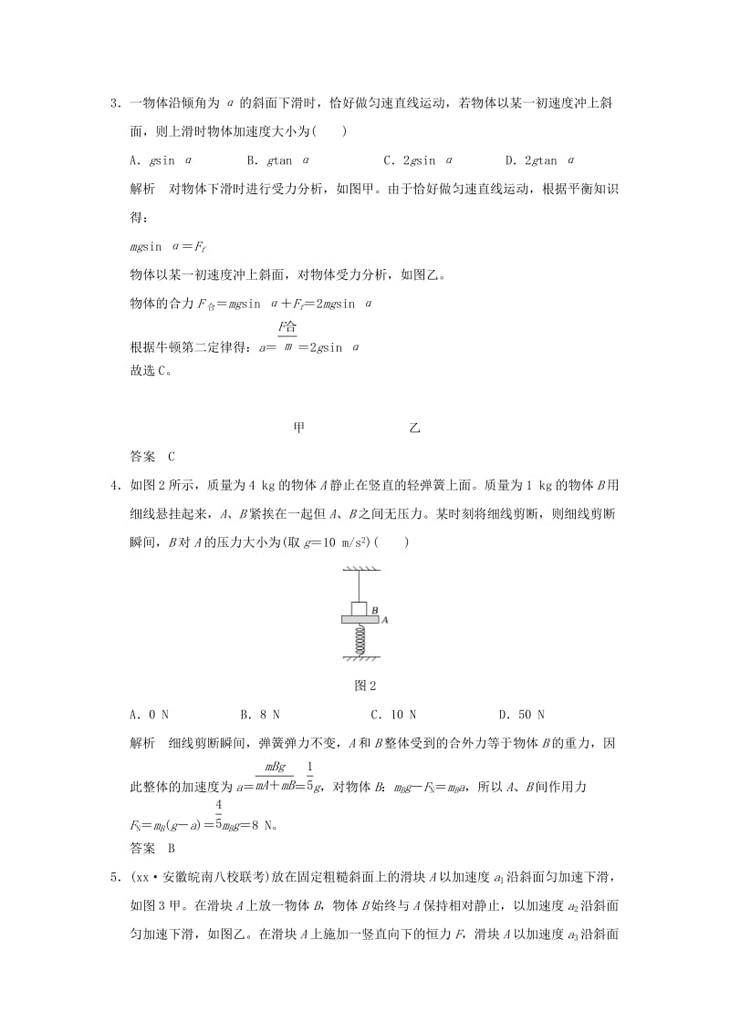 2019年度高考物理一轮复习第三章牛顿运动定律第2讲应用牛顿第二定律处理“四类”问题课时达标训练.doc_第2页