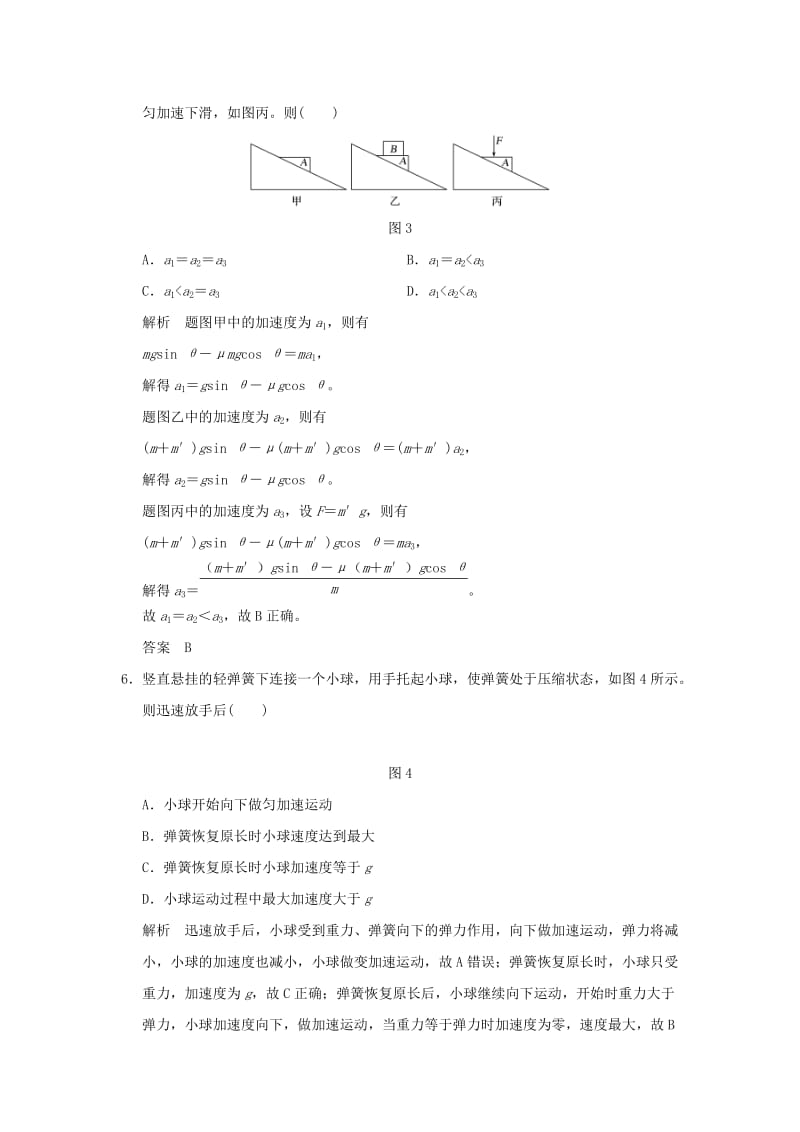 2019年度高考物理一轮复习第三章牛顿运动定律第2讲应用牛顿第二定律处理“四类”问题课时达标训练.doc_第3页