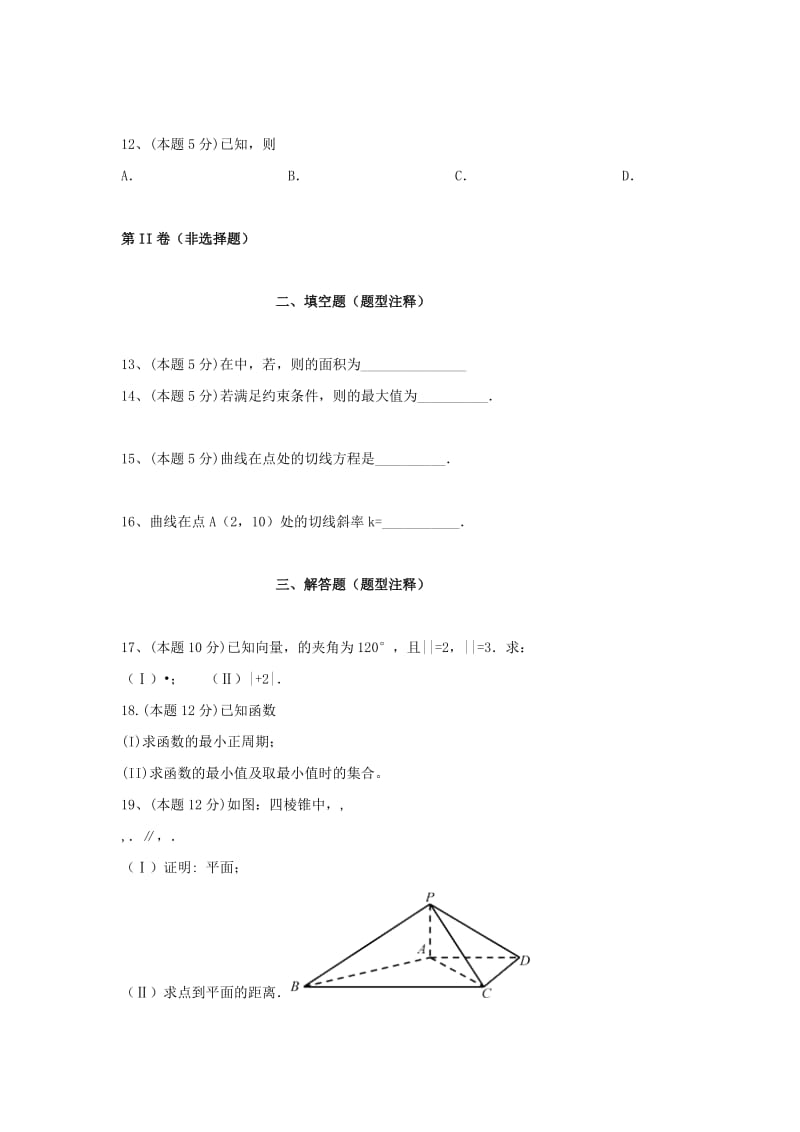 2019-2020学年高二数学下学期第三次月考试题 理.doc_第3页