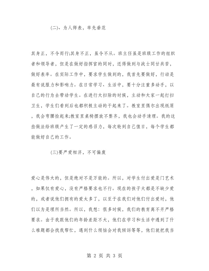 2018年见习班主任试用期转正工作总结范文.doc_第2页