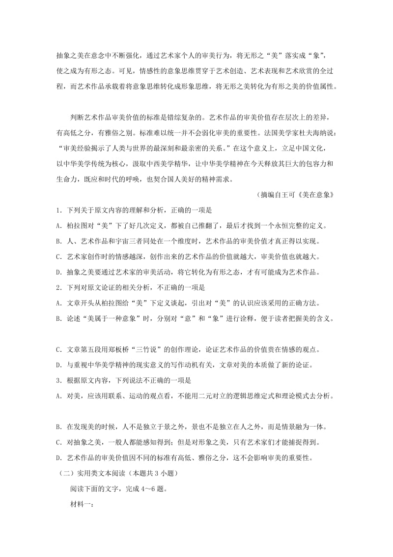 2019届高三语文第一次联合模拟考试试题.doc_第2页