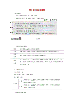 2017-2018學(xué)年高中化學(xué) 第2章 化學(xué)鍵與分子間作用力 第1節(jié) 共價(jià)鍵模型教學(xué)案 魯科版選修3.doc