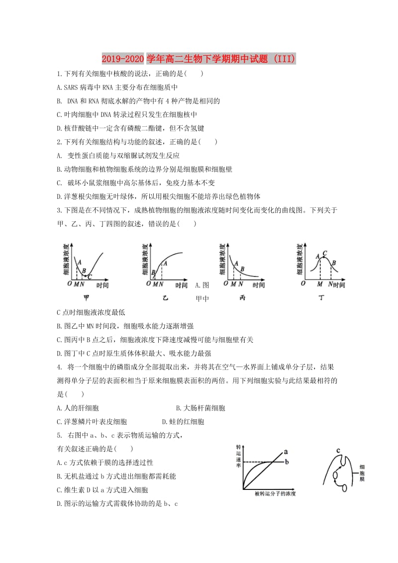 2019-2020学年高二生物下学期期中试题 (III).doc_第1页