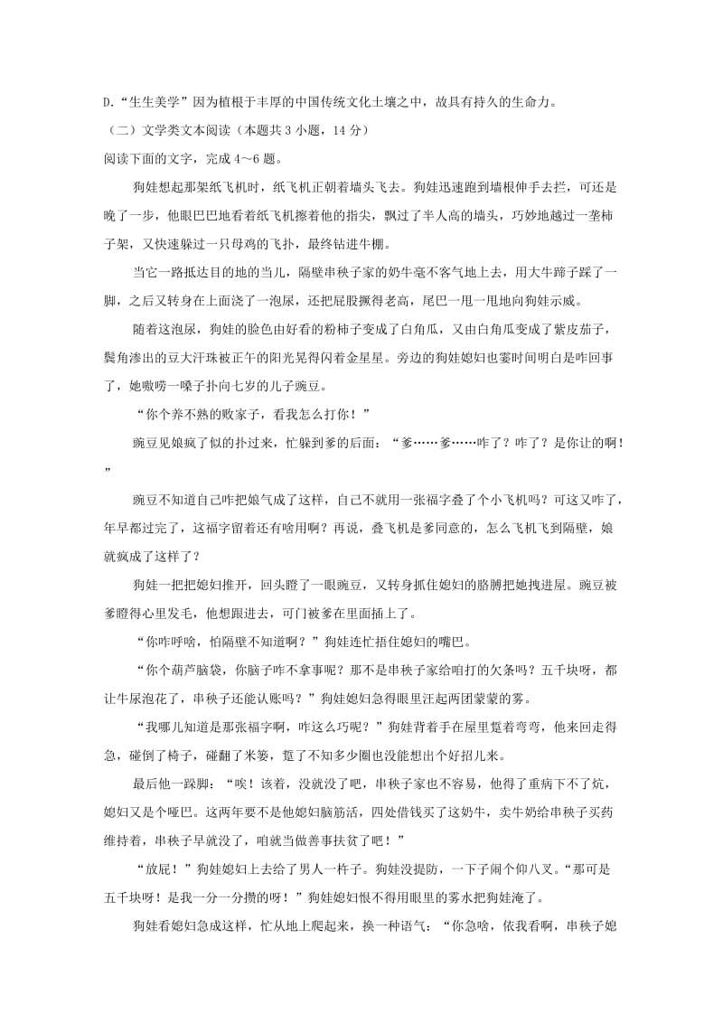 2019-2020学年高一语文上学期第一次质量检测试题.doc_第3页