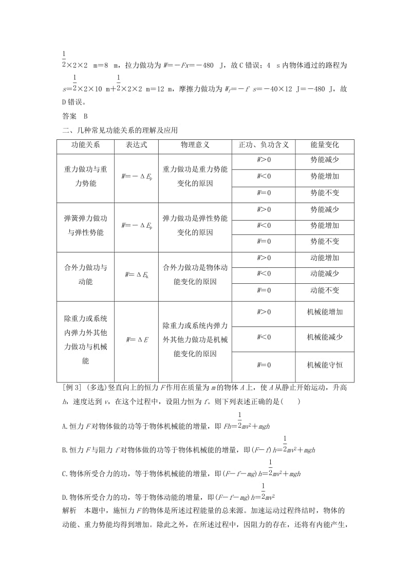 2018-2019学年高考物理 主题二 机械能及其守恒定律 第四章 机械能及其守恒定律阶段总结学案 教科版.doc_第3页