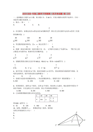 2019-2020年高二數(shù)學(xué)下學(xué)期第一次月考試題 理 (IV).doc