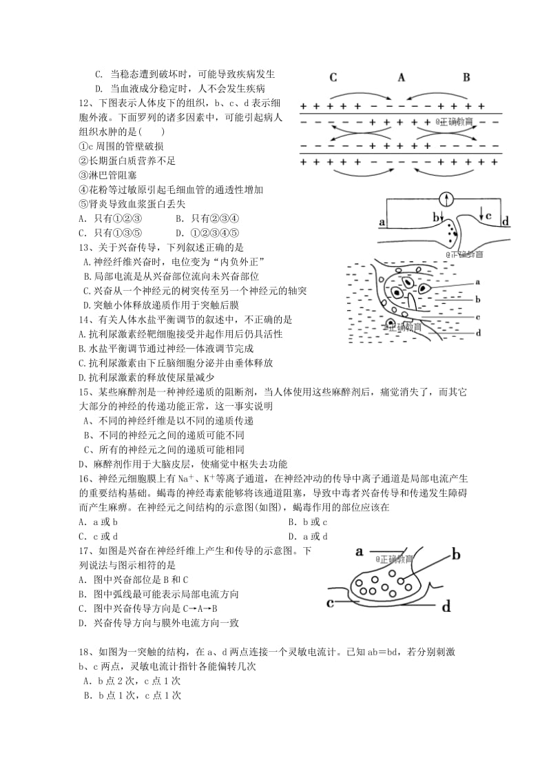 2018-2019学年高二生物上学期第一次质量检查试题.doc_第2页