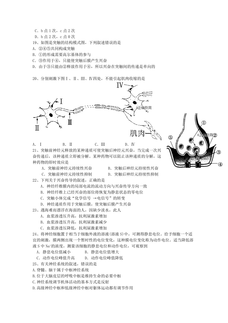 2018-2019学年高二生物上学期第一次质量检查试题.doc_第3页