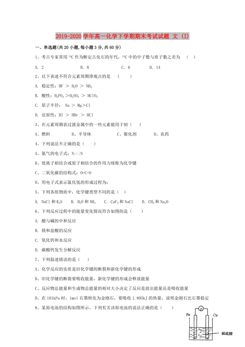 2019-2020学年高一化学下学期期末考试试题 文 (I).doc_第1页