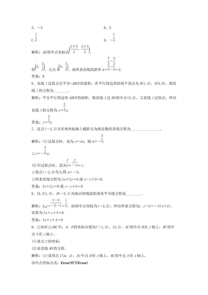 2017-2018学年高中数学 第三章 直线与方程 3.2 直线的方程 3.2.2 直线的两点式方程优化练习 新人教A版必修2.doc_第2页