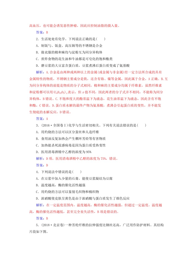 2018-2019学年高中化学 第三章 有机化合物 第四节 第2课时 油脂 蛋白质练习 新人教版必修2.doc_第3页