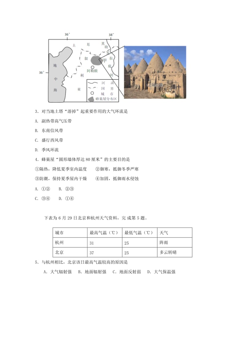 2019届高三地理开学考试试题.doc_第2页