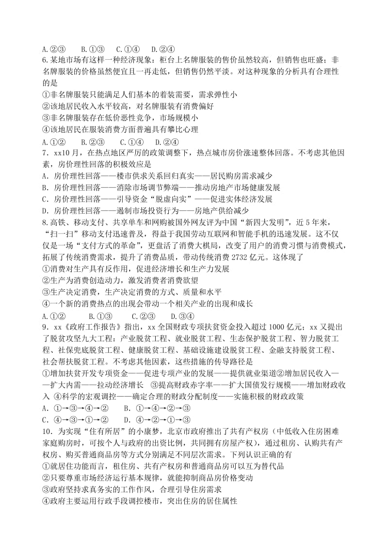 2019届高三政治上学期一轮复习第二次质量检测试题.doc_第2页