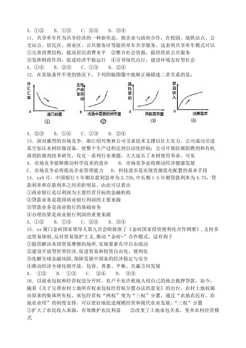 2019届高三政治上学期一轮复习第二次质量检测试题.doc_第3页