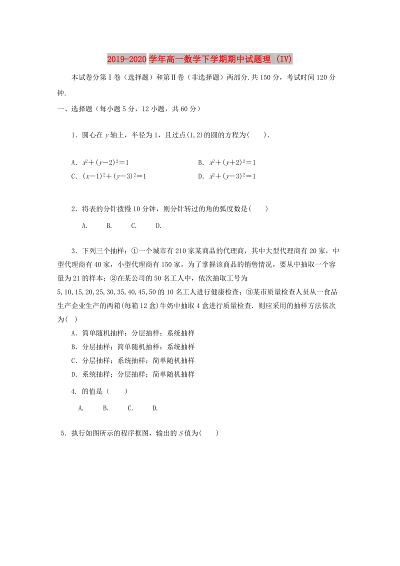 2019-2020学年高一数学下学期期中试题理 (IV).doc_第1页