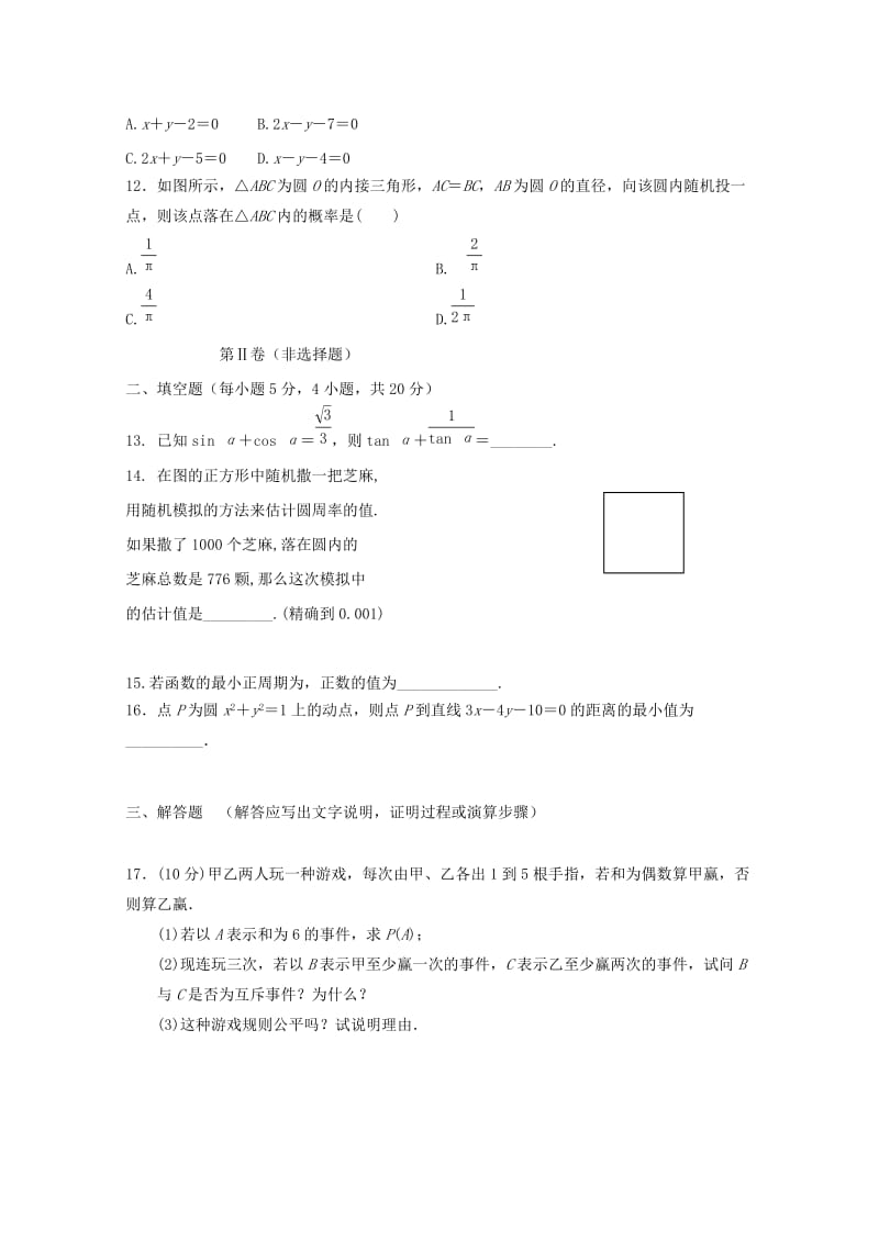 2019-2020学年高一数学下学期期中试题理 (IV).doc_第3页