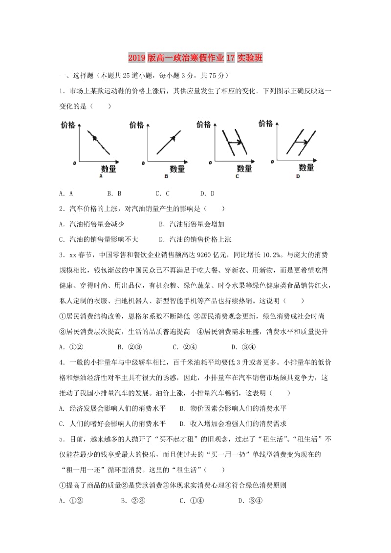 2019版高一政治寒假作业17实验班.doc_第1页