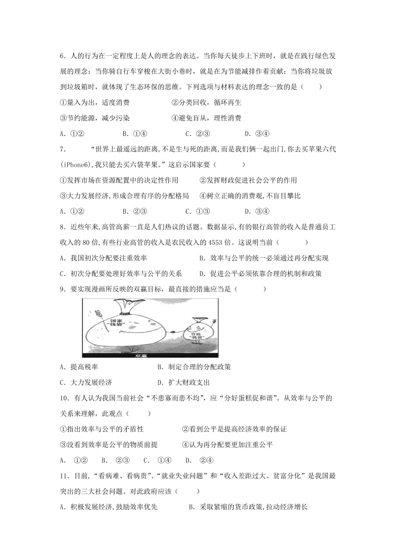 2019版高一政治寒假作业17实验班.doc_第2页