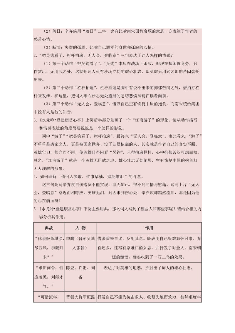 2017-2018学年高中语文人 专题06 辛弃疾词两首（第1课时）（含解析）新人教版必修4.doc_第3页