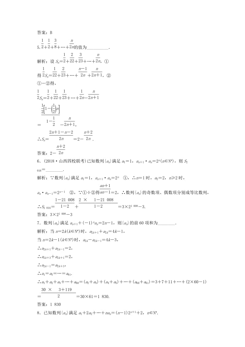 2019届高考数学一轮复习 第五章 数列 第四节 数列求和课时作业.doc_第2页