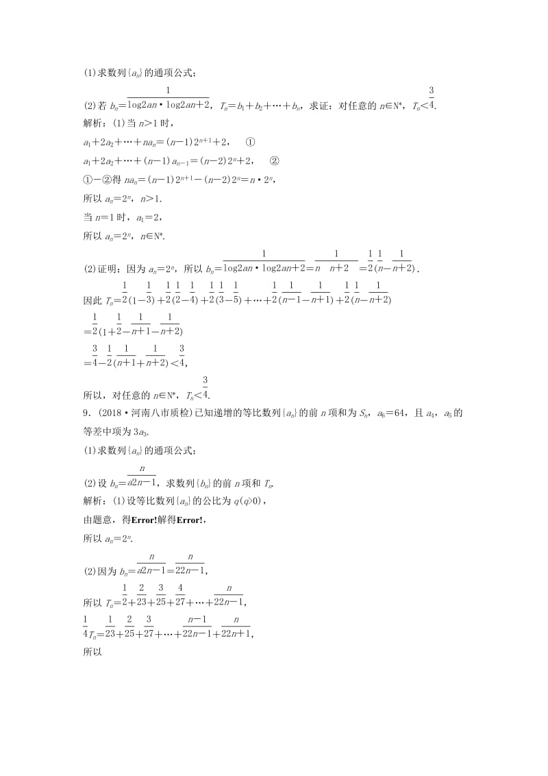 2019届高考数学一轮复习 第五章 数列 第四节 数列求和课时作业.doc_第3页