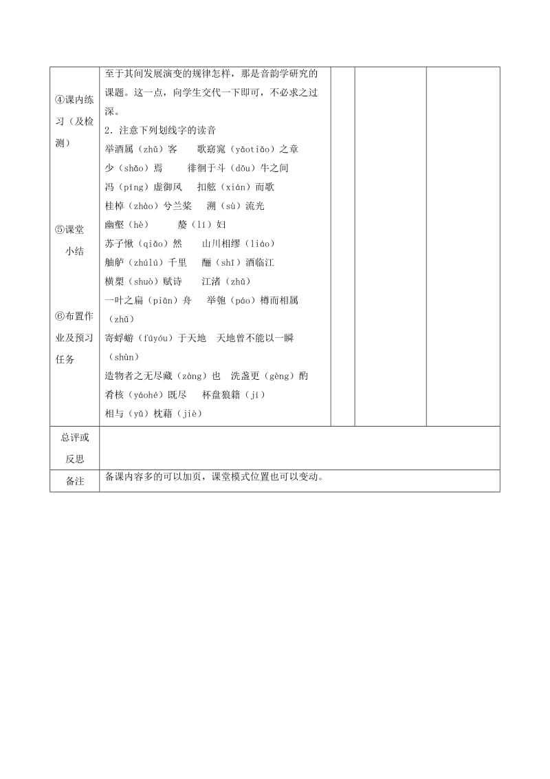 2019版高中语文9赤壁赋第1课时教案新人教版必修2 .doc_第2页