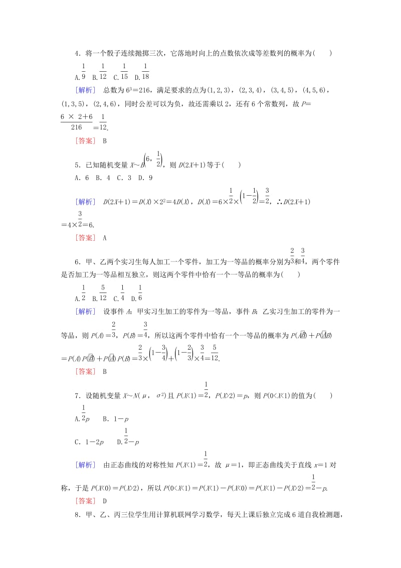 2018-2019年高中数学 第二章 随机变量及其分布质量检测 新人教A版选修2-3.doc_第2页