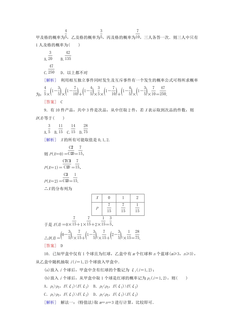 2018-2019年高中数学 第二章 随机变量及其分布质量检测 新人教A版选修2-3.doc_第3页