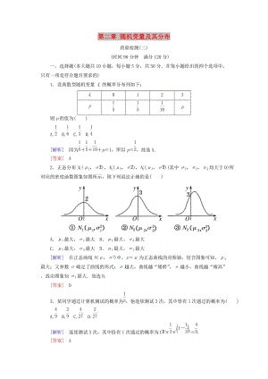 2018-2019年高中數(shù)學 第二章 隨機變量及其分布質量檢測 新人教A版選修2-3.doc