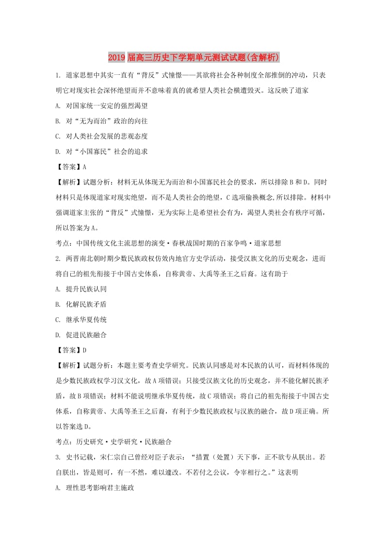 2019届高三历史下学期单元测试试题(含解析).doc_第1页