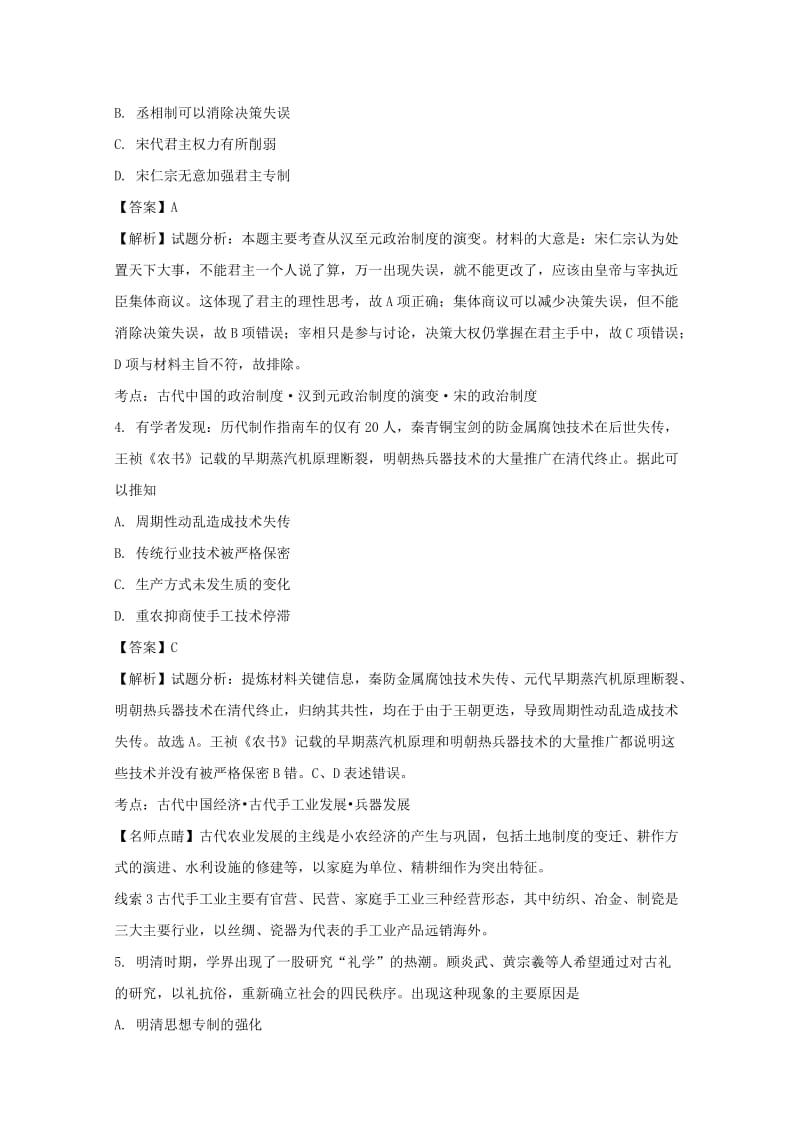 2019届高三历史下学期单元测试试题(含解析).doc_第2页