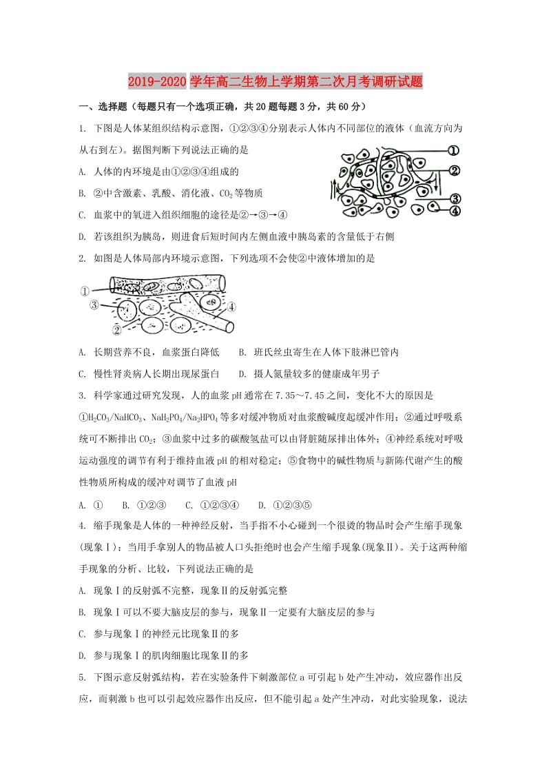 2019-2020学年高二生物上学期第二次月考调研试题.doc_第1页