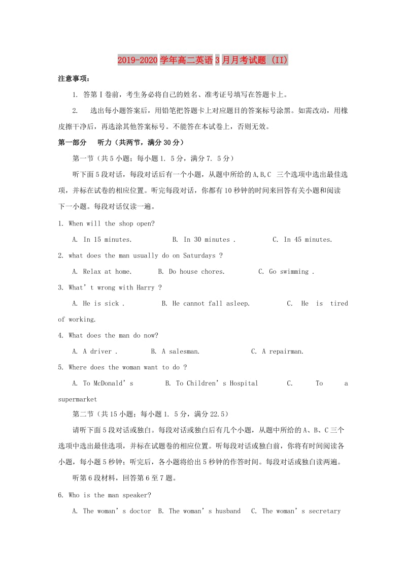 2019-2020学年高二英语3月月考试题 (II).doc_第1页