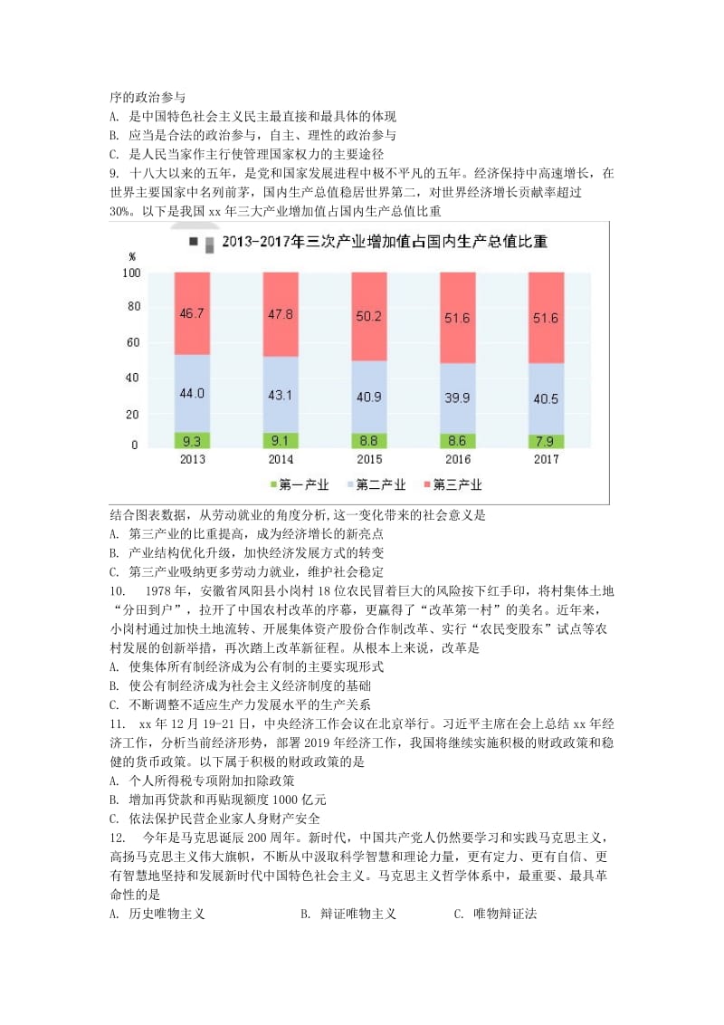 上海市奉贤区2019届高三政治上学期期末调研测试试题.doc_第2页