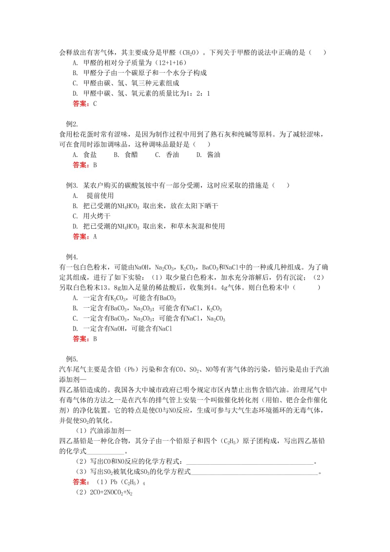 2018年高中化学 第一章 认识化学科学 第2节 研究物质性质的方法和程序（1）学案 鲁科版必修1.doc_第3页