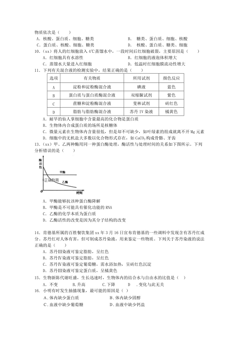 2019届高三生物第一次阶段性考试8月试题无答案.doc_第2页