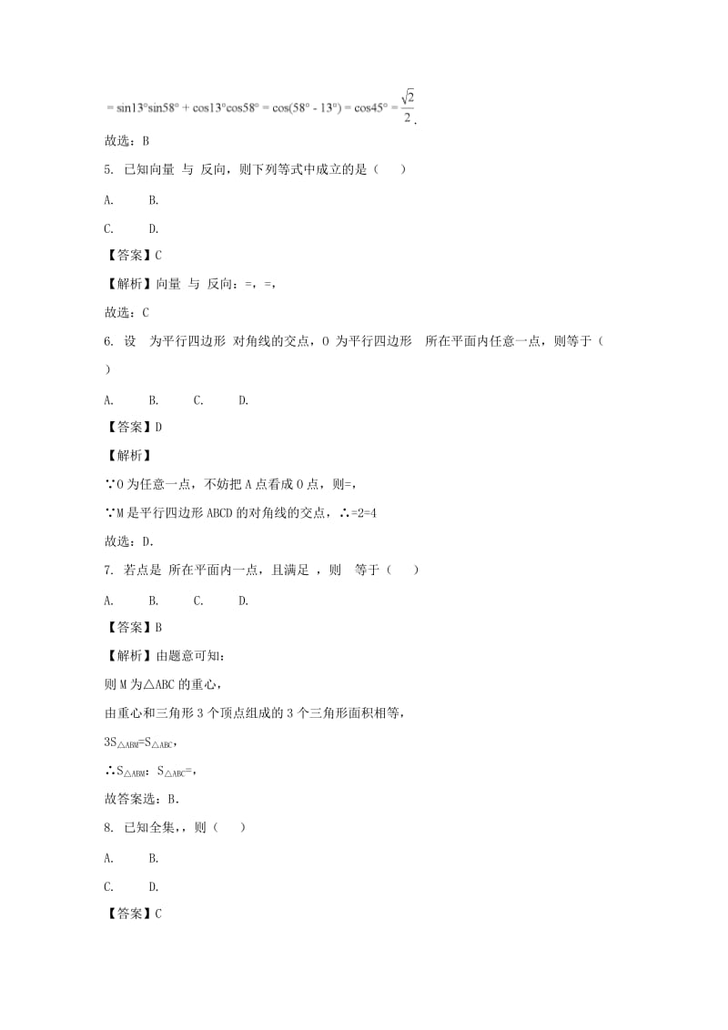 2019-2020学年高一数学上学期期末考试试题（含解析） (II).doc_第2页