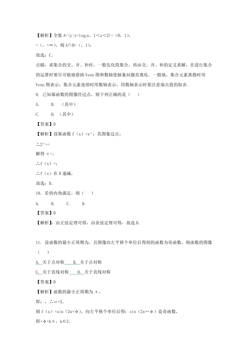 2019-2020学年高一数学上学期期末考试试题（含解析） (II).doc_第3页