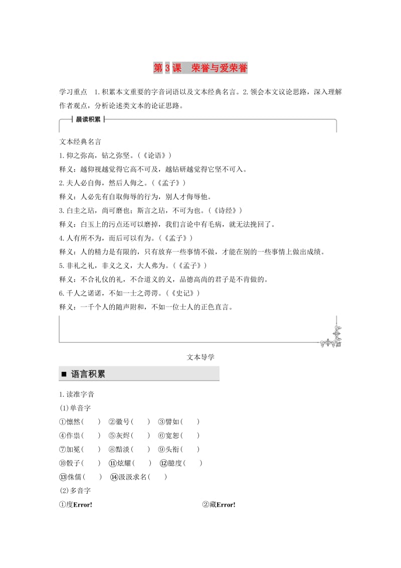 2018版高中语文 第一单元 我思故我在 第3课 荣誉与爱荣誉学案 语文版必修4.doc_第1页