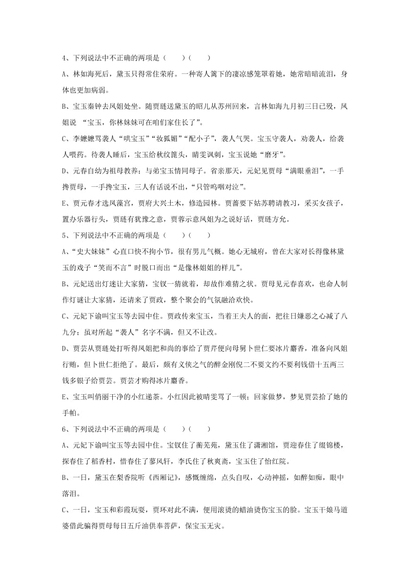 2019版高中语文《红楼梦》复习题 苏教版选修《红楼梦选读》.doc_第2页