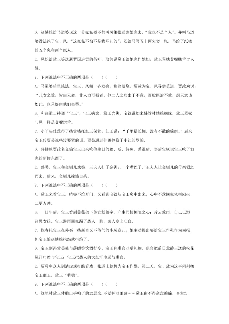 2019版高中语文《红楼梦》复习题 苏教版选修《红楼梦选读》.doc_第3页