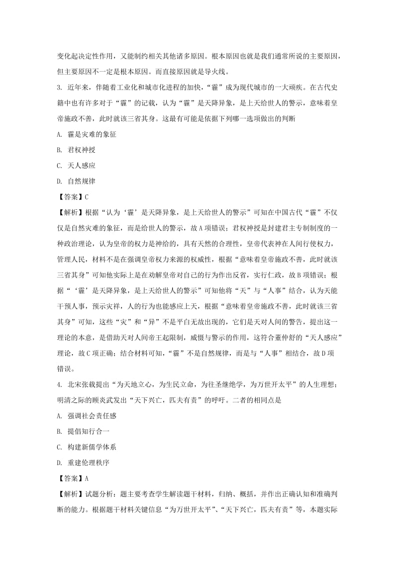 2019-2020学年高二历史上学期第二次月考试题（含解析） (I).doc_第2页