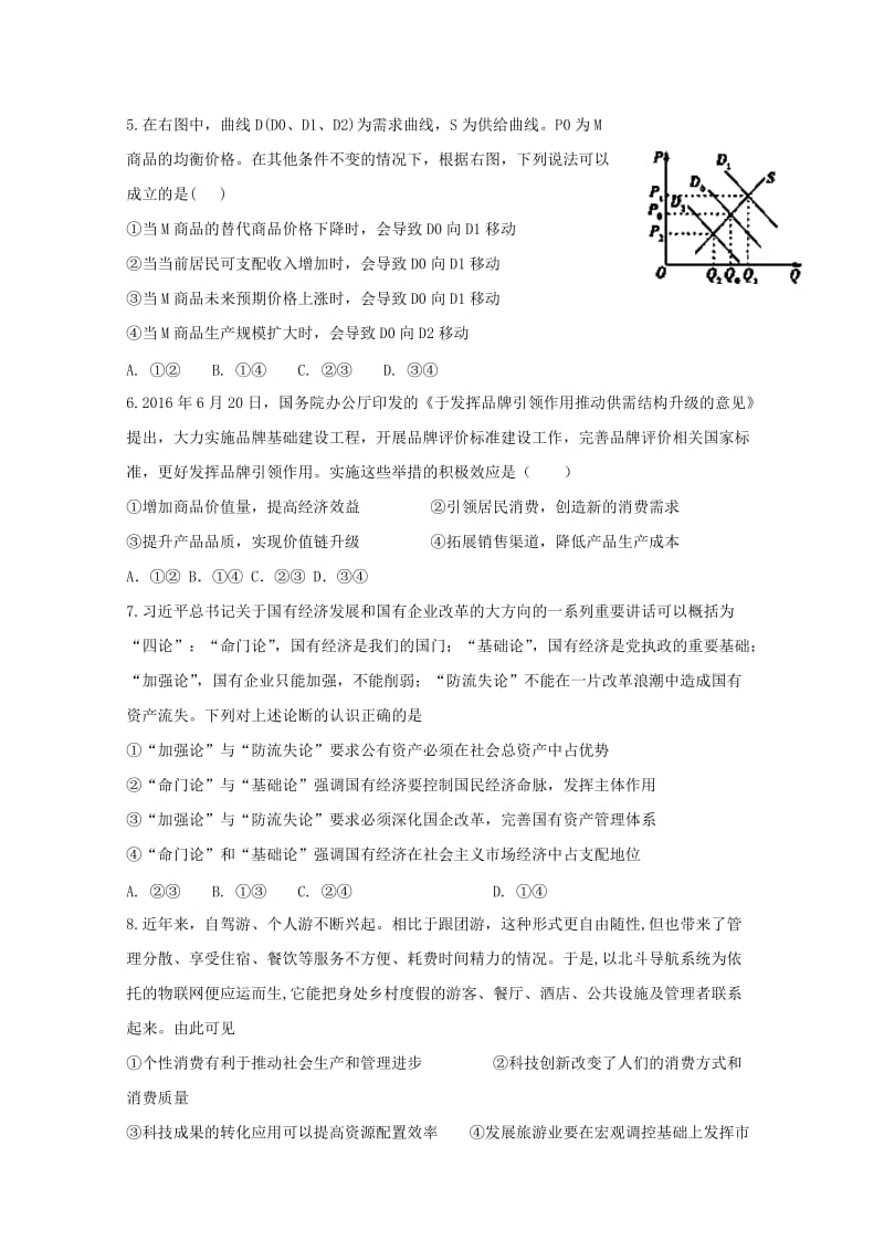 2019届高三政治上学期第二次检测考试试题.doc_第2页